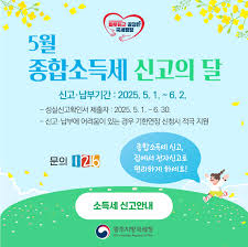 종합소득세 신고 간단하게 끝내기