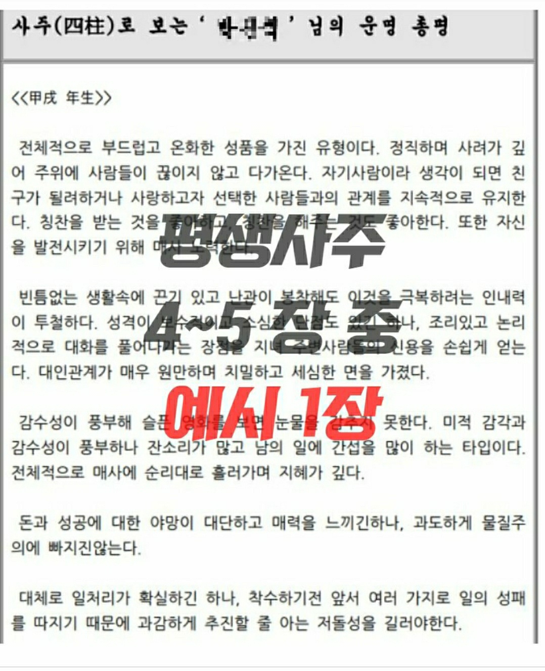 소름사주