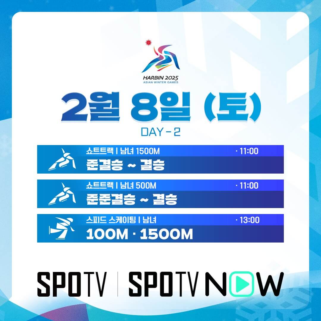 하얼빈 아시안게임 쇼트트랙 혼성계주