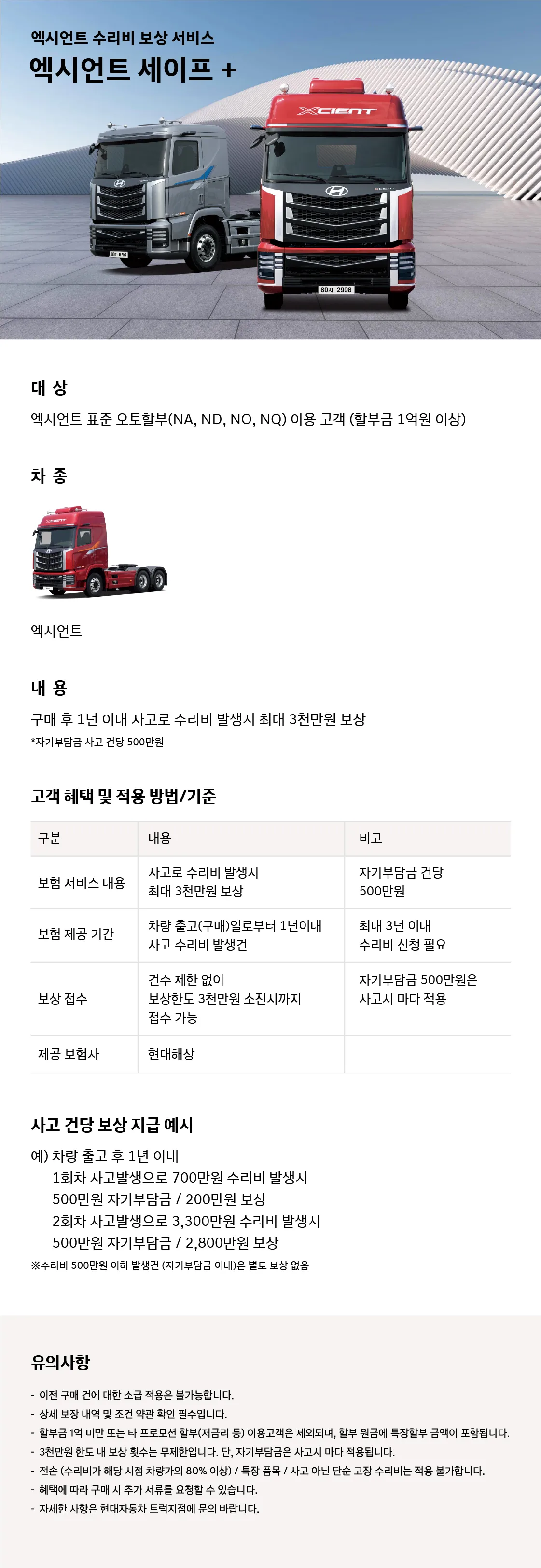 엑시언트 세이프 수리비 보상