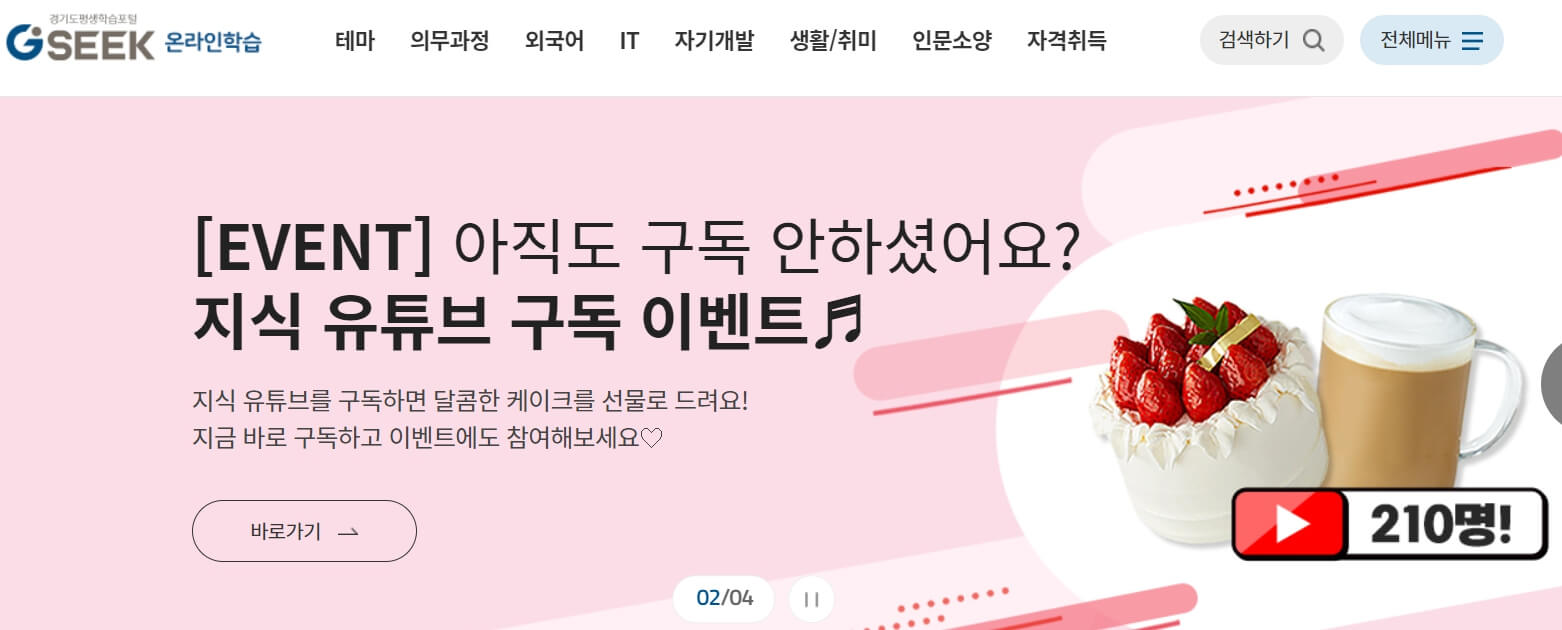 경기도 평생학습포털 gseek 무료강의 학습하기 - 경기도 평생학습포털 gseek