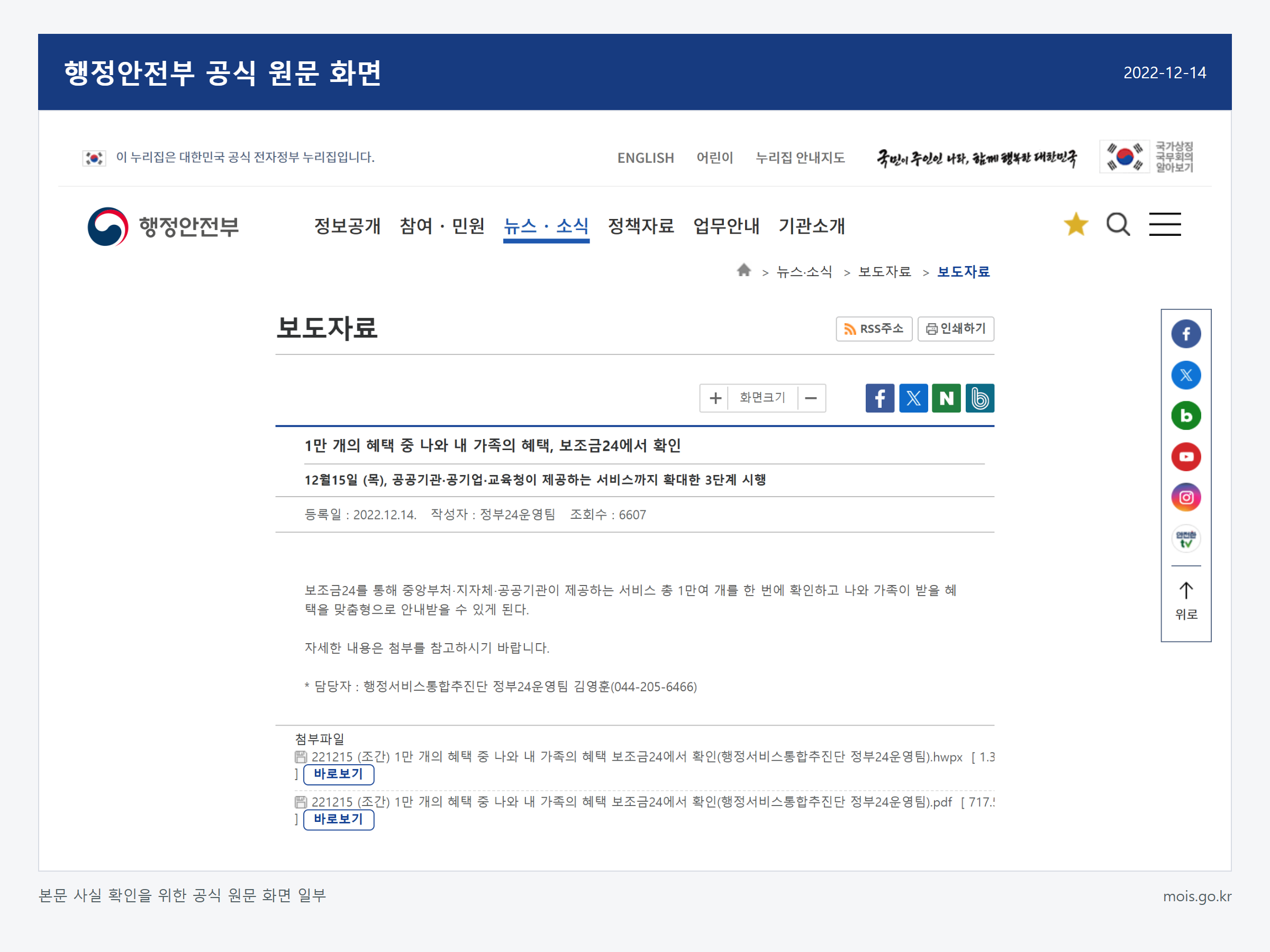 보조금24에서 나에게 맞는 지원금 조회하는 방법 관련 행정안전부 공식 원문 화면