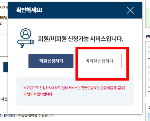출입국사실증명서 인터넷발급 방법