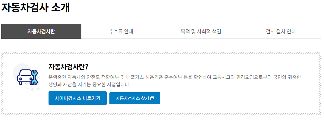 자동차검사소찾기 사진