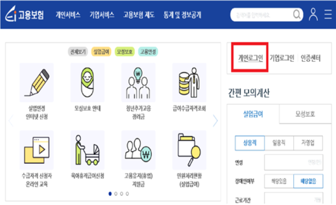 실업인정 신청 기본정보 입력 메인화면
