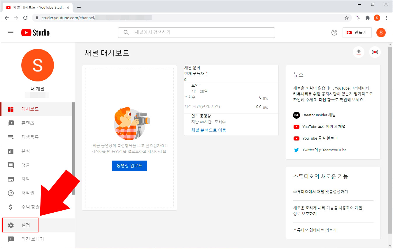 유튜브 스튜디오 설정