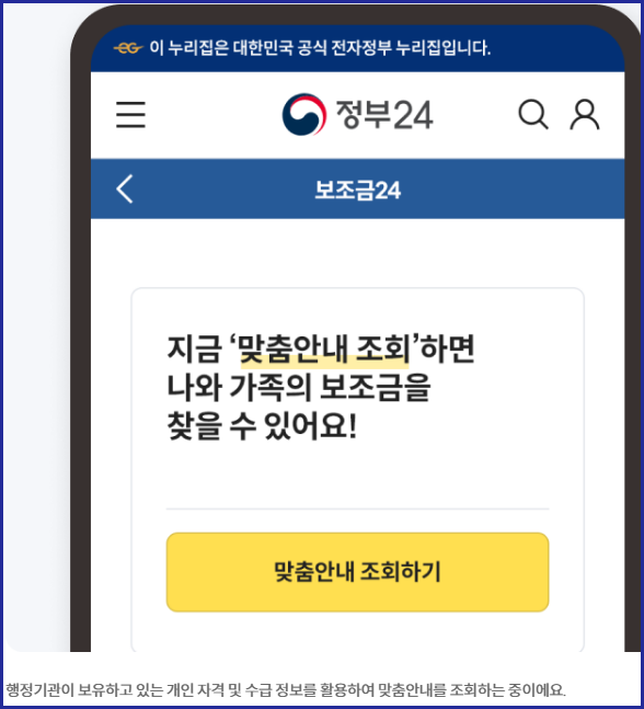 맞춤안내 조회