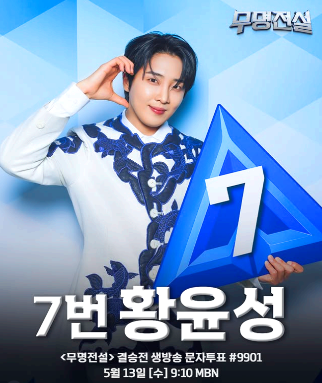 무명전설