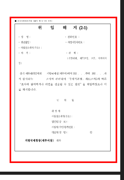 위임장 양식 무료 다운로드 hwp 등