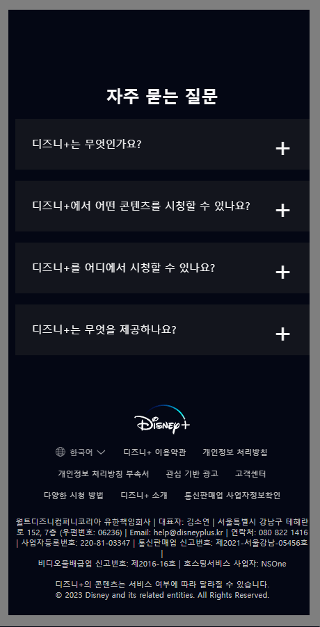 디즈니 플러스 q & a