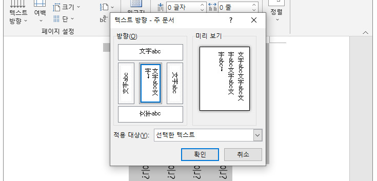 워드 글자 세로로 쓰는 방법
5