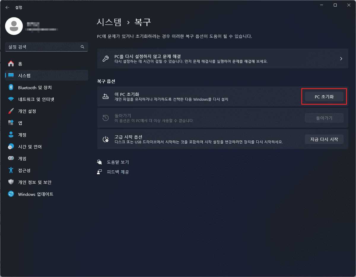 이 PC 초기화 선택