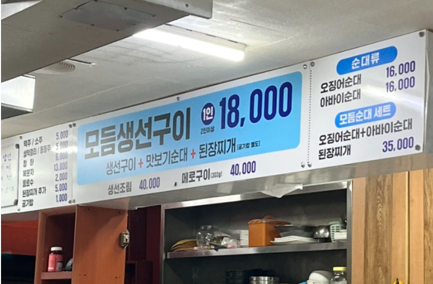 속초 무지개숯불생선구이