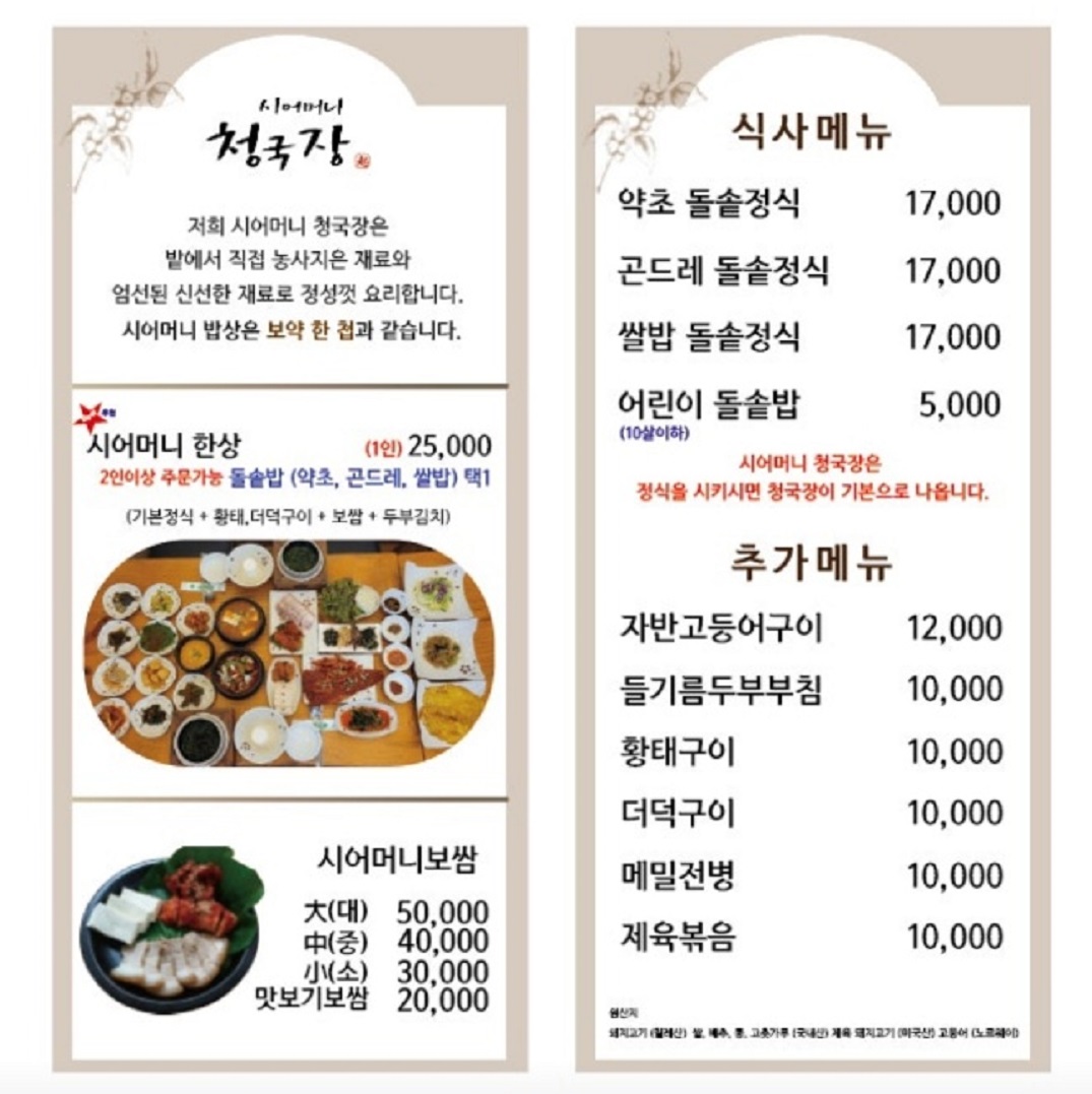 백반기행-하남-청국장-한정식-시어머니청국장