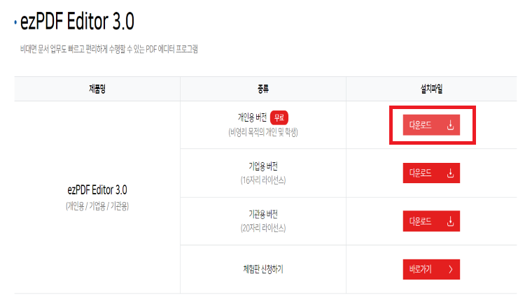ezpdf-editor-3.0-개인용-버전-다운로드