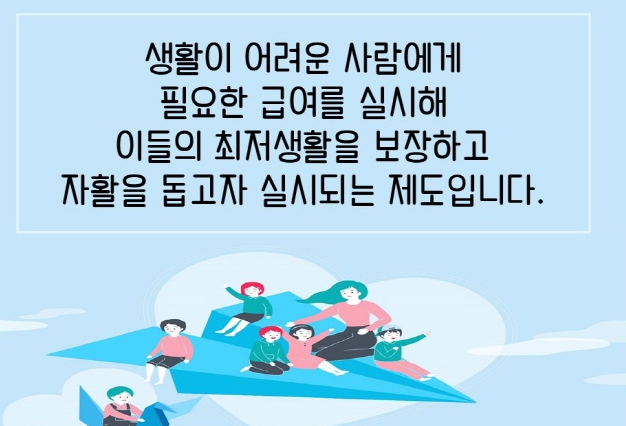 기초생활수급자 조건 및 혜택 총정리(2025년 기준)