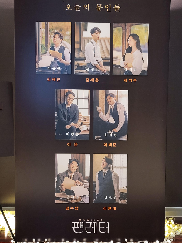 2022.02.26 뮤지컬 '팬레터' 캐스트