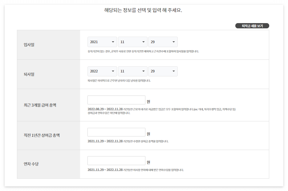 퇴직금 세금 자동계산, 퇴직금 계산기