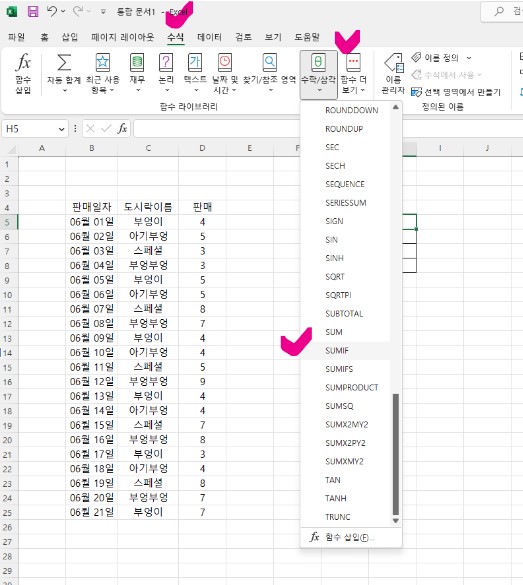 Sumif 함수 실제 사용 방법