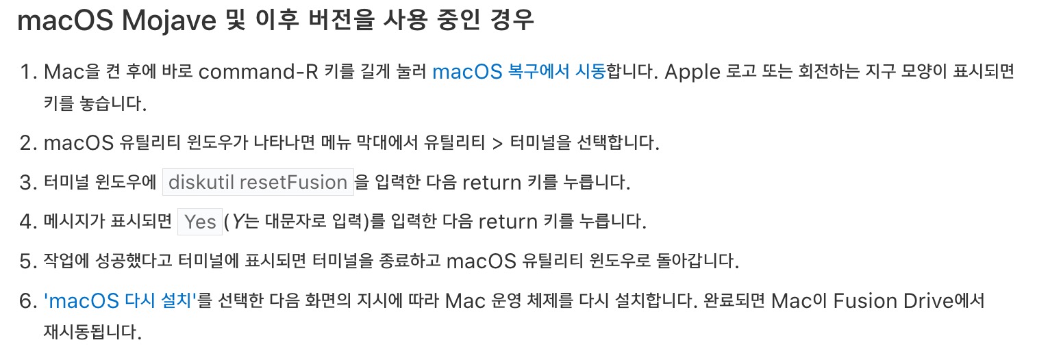 macOS 퓨전 드라이브 복구 방법