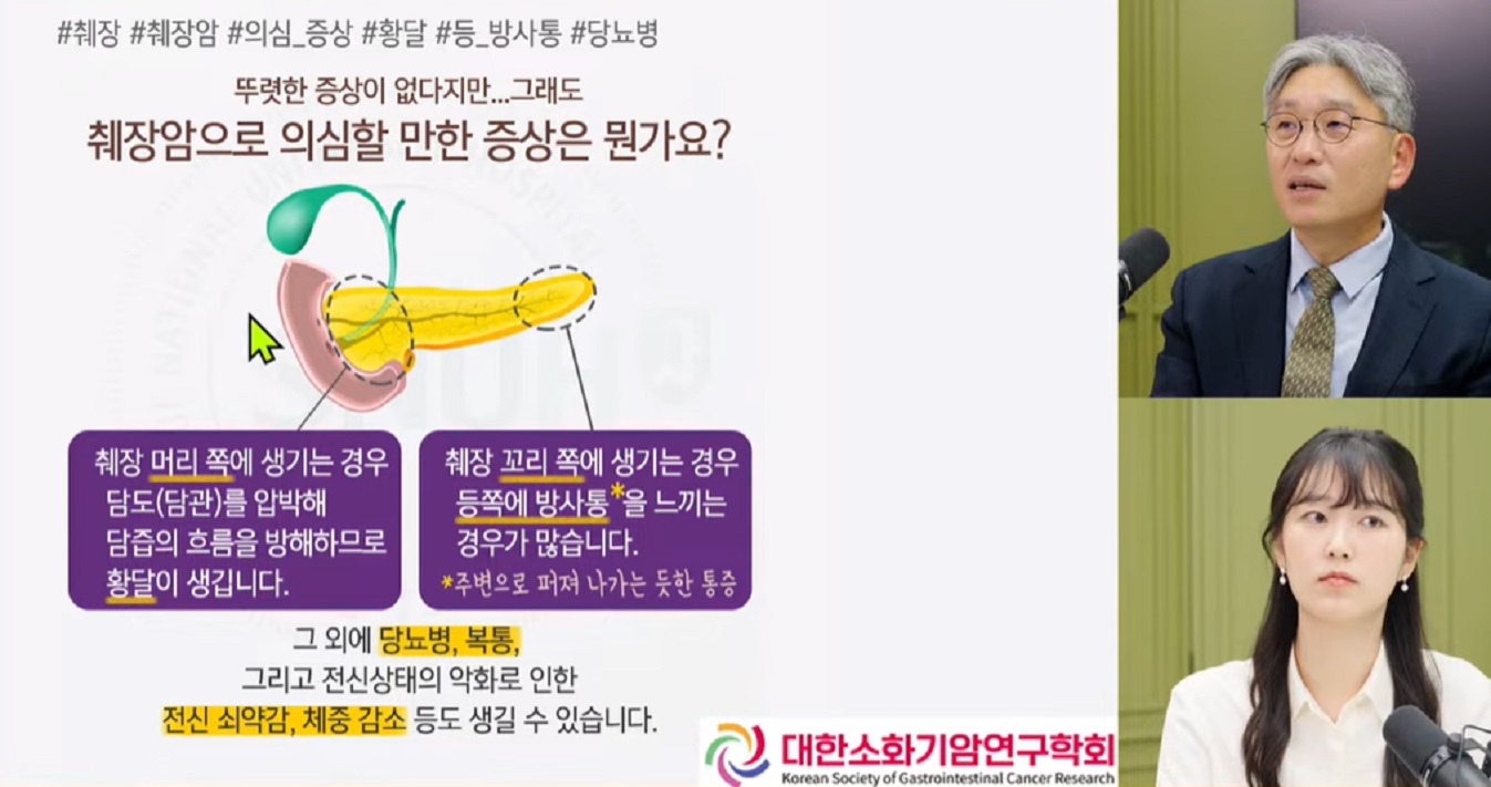 EBS-명의-췌장암-이상협-교수