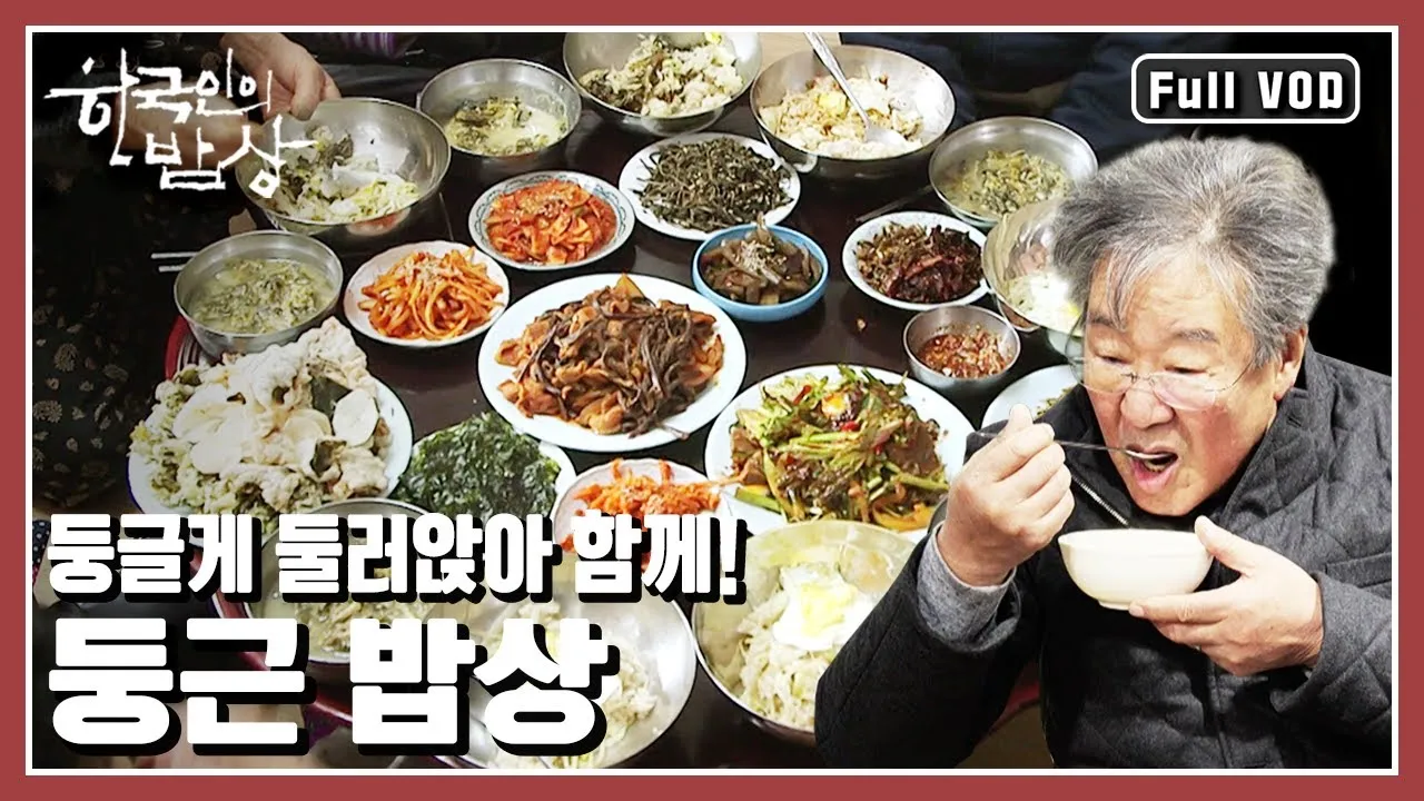 한국인의 밥상 지리산 민박 함양 정자나무집민박 소개_1