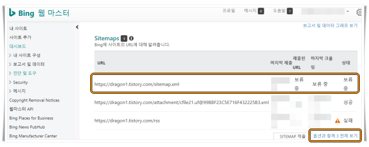 기존 사이트맵 삭제를 위해 전체보기 선택