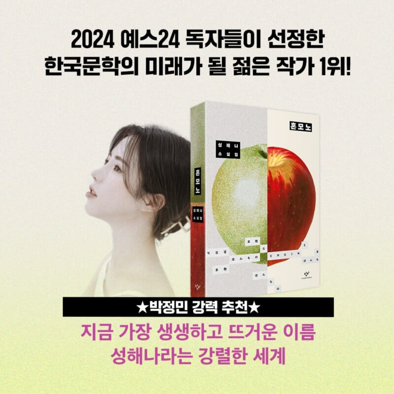 [도서] 혼모노 책 성해나 작가 줄거리 명대사 책 요약 진짜와 가짜 사이 요즘 가장 재밌게 읽은...