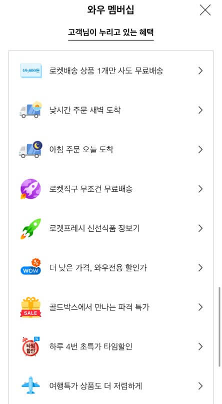 쿠팡월회비인상