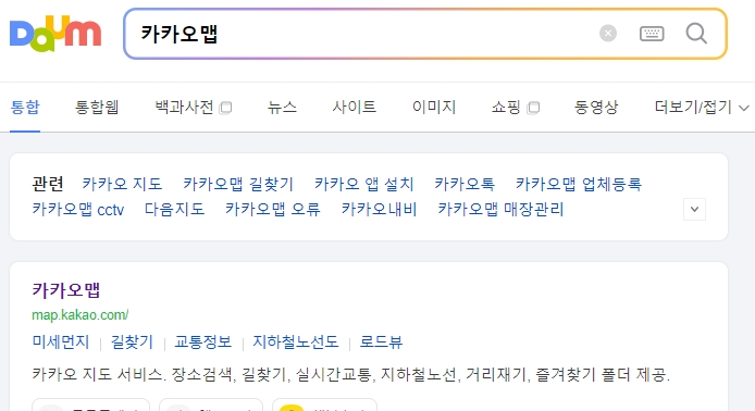 카카오맵 검색창에 서울을 입력하는 모습