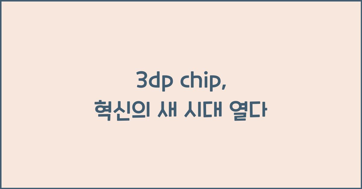 3dp chip