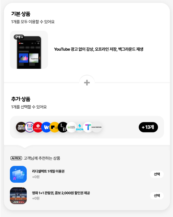 유튜브 프리미엄 할인