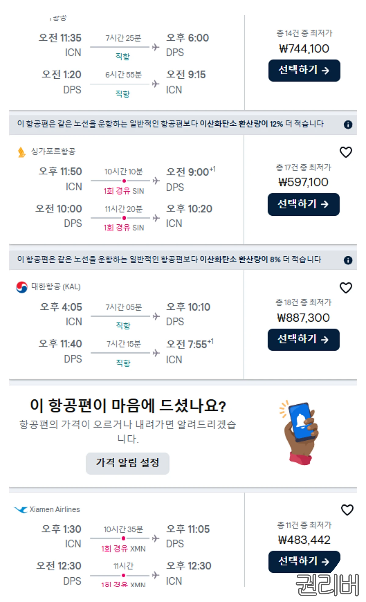 발리-덴파사-공항-가는-비행기-표-가격