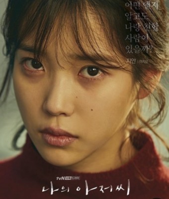 이선균 주연의 '나의 아저씨'