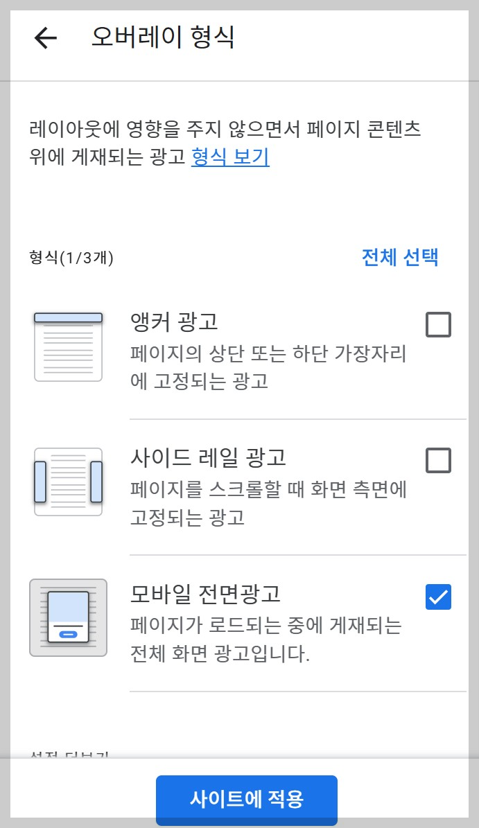 모바일-전면광고