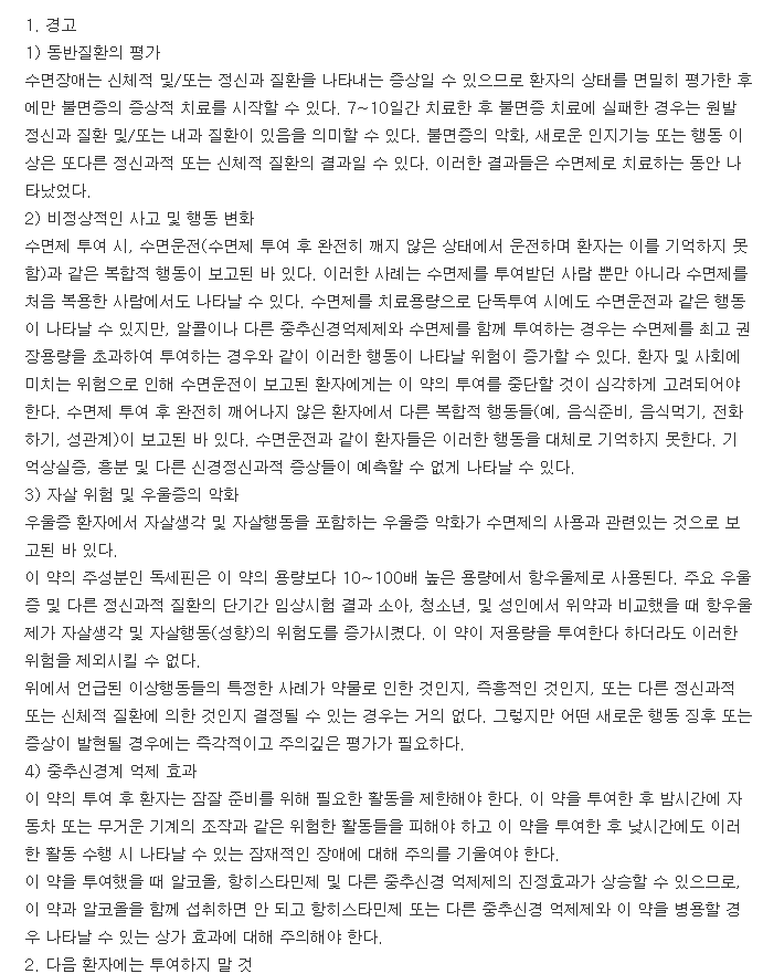 사일레노정6mg-복용-주의사항