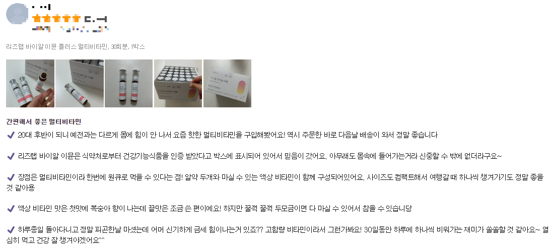 리즈랩바이알이뮨플러스후기