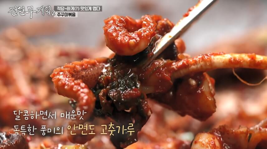 전현무계획2 인천 쭈꾸미 맛집 원조가고파안면도쭈꾸미 제철 주꾸미 냉이 샤부샤부 매콤한 주꾸미볶음