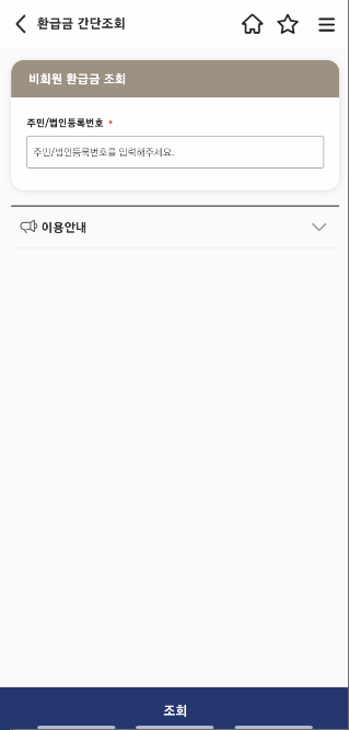 스마트 위택스에서 지방세 환급금 조회
