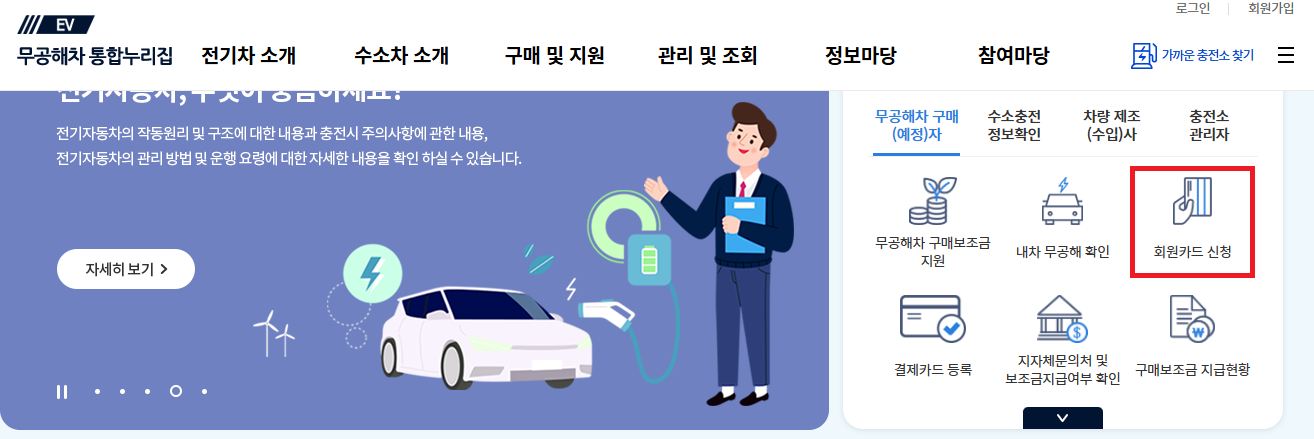 환경부 전기차 카드 발급방법
