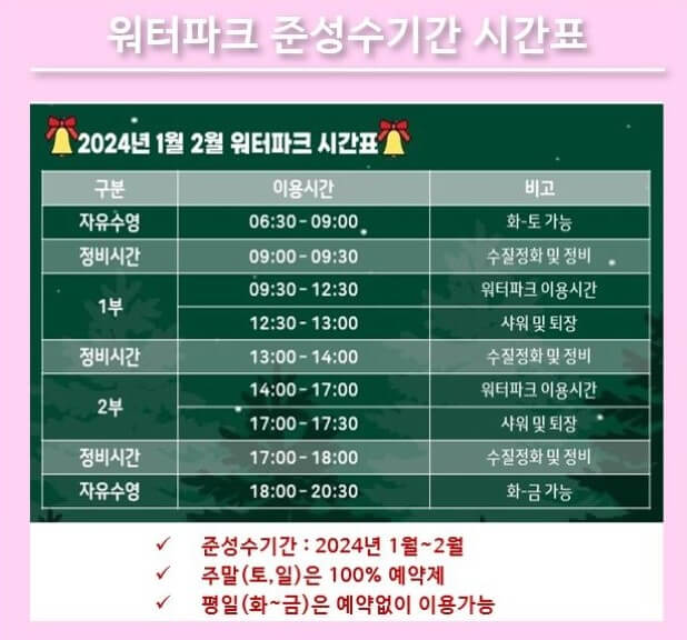 준성수기 시간표