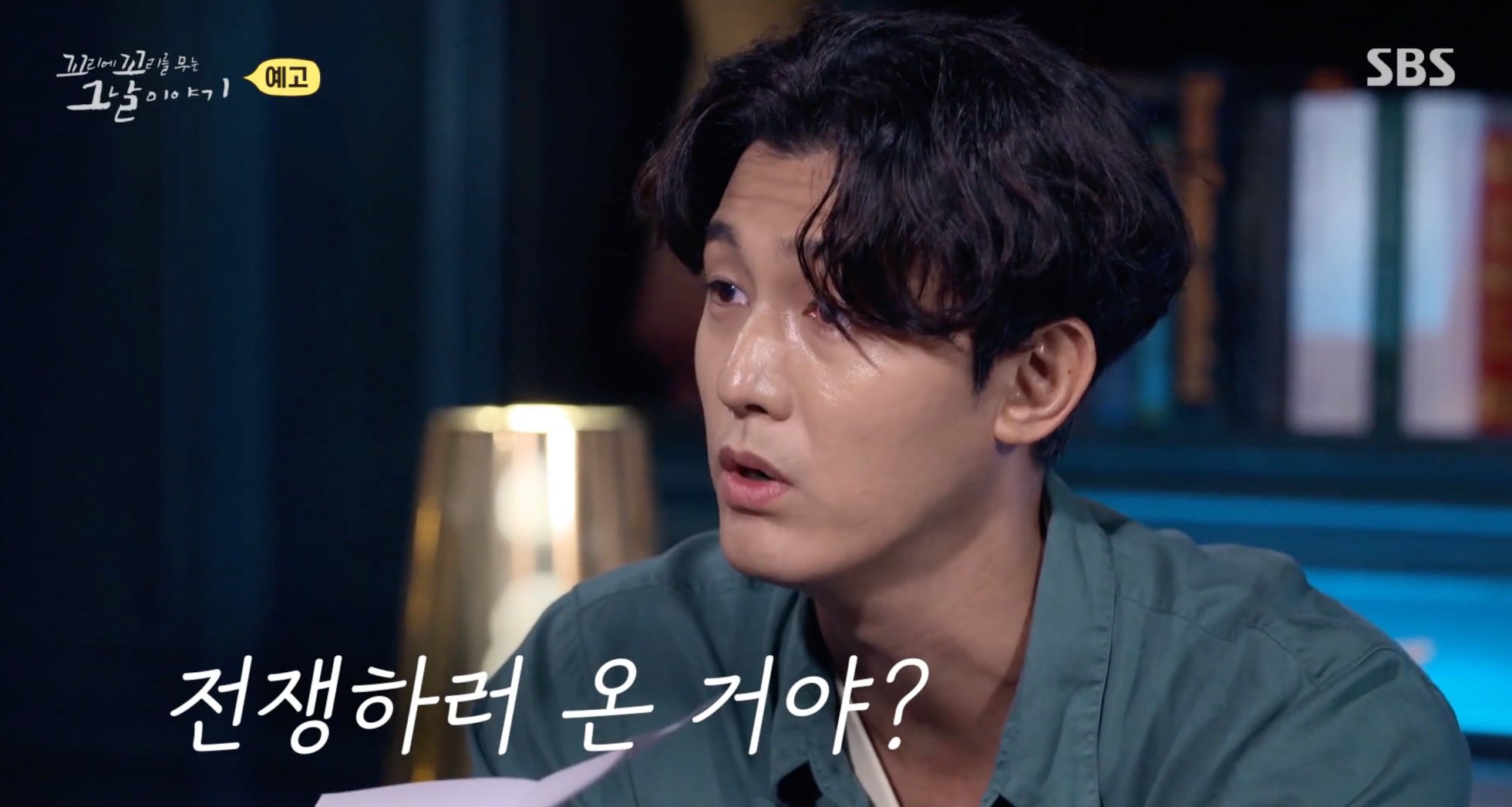 꼬꼬무 강릉무장공비 침투사건