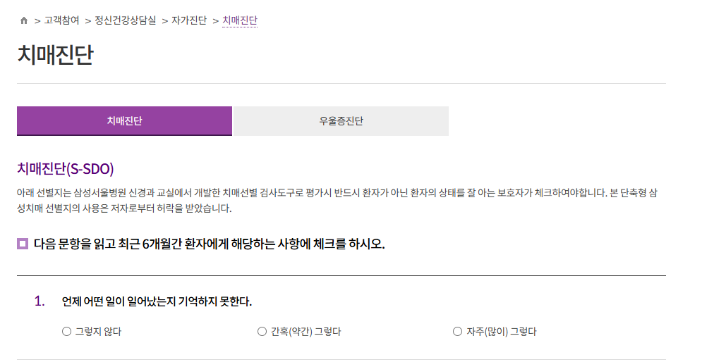 치매 무료 자가진단