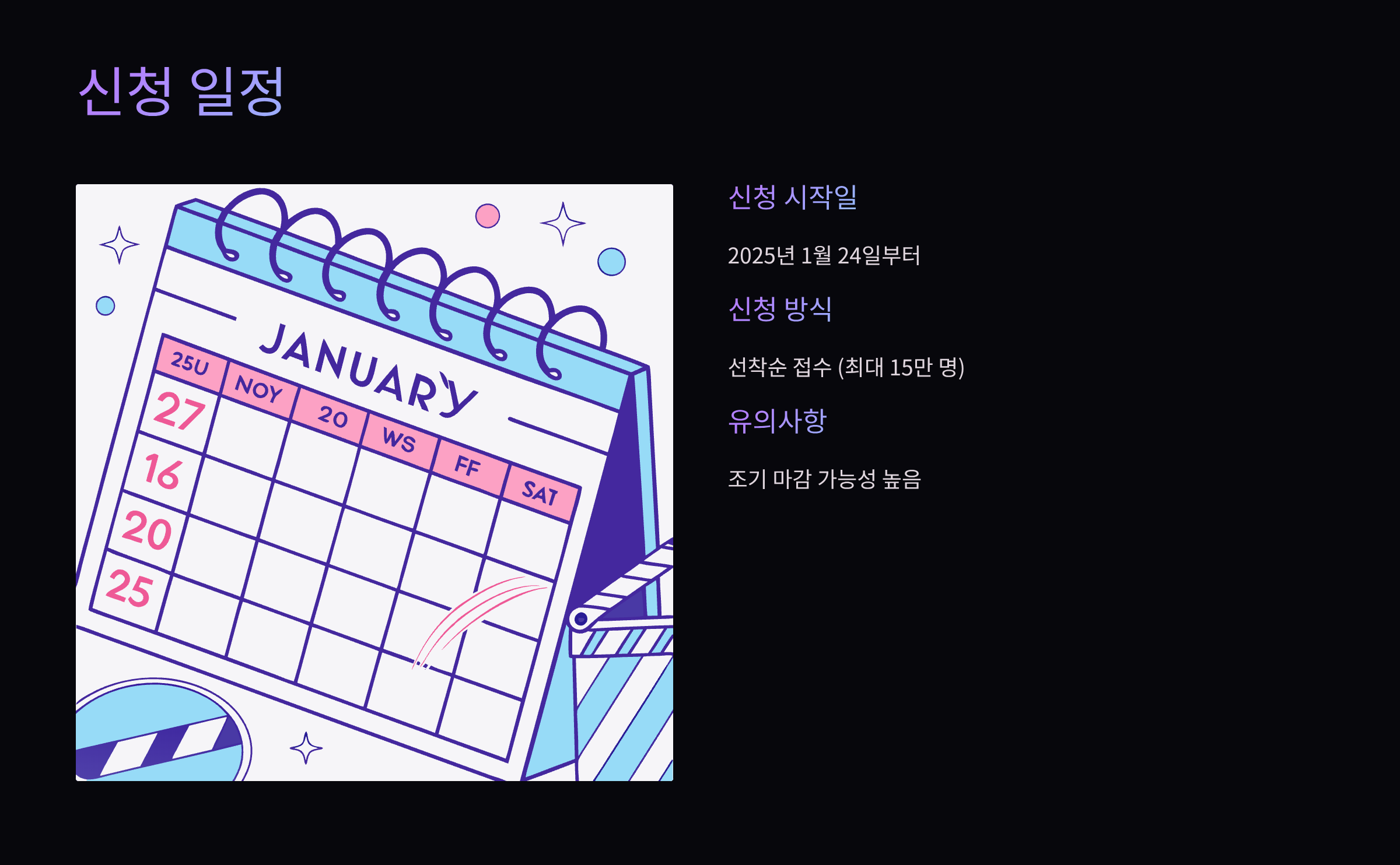 일정