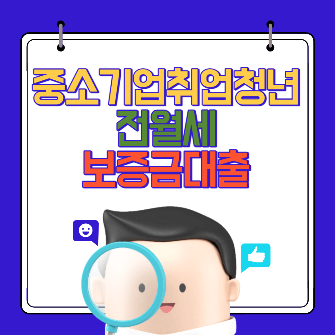 중소기업청년취업