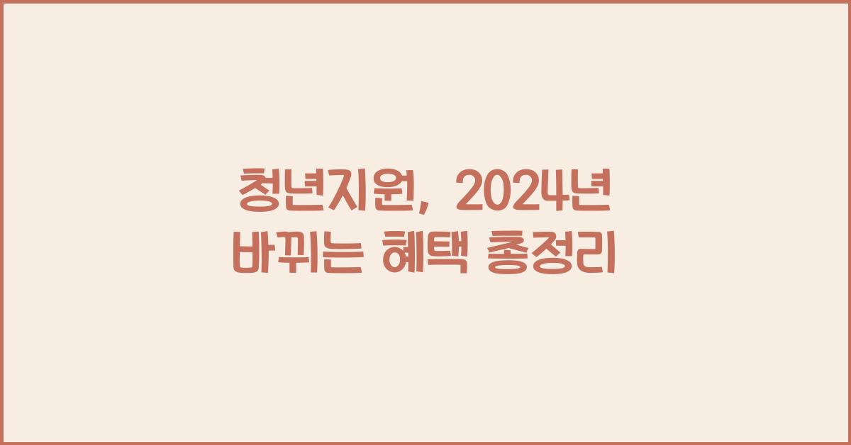 청년지원