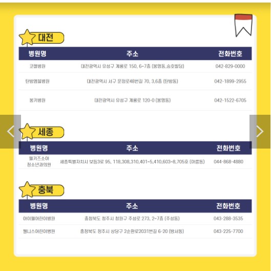 달빛어린이병원