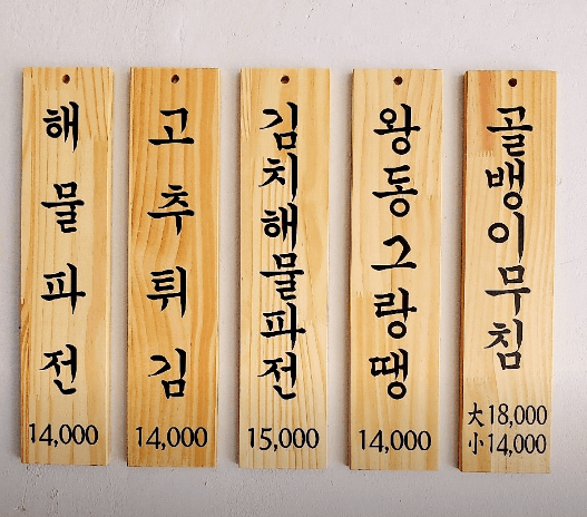 생활의 달인 고추튀김 달인