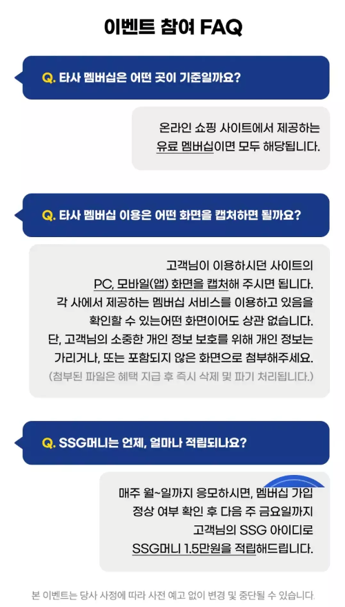 신세계+유니버스+쓱배송+클럽+이사지원금+FAQ