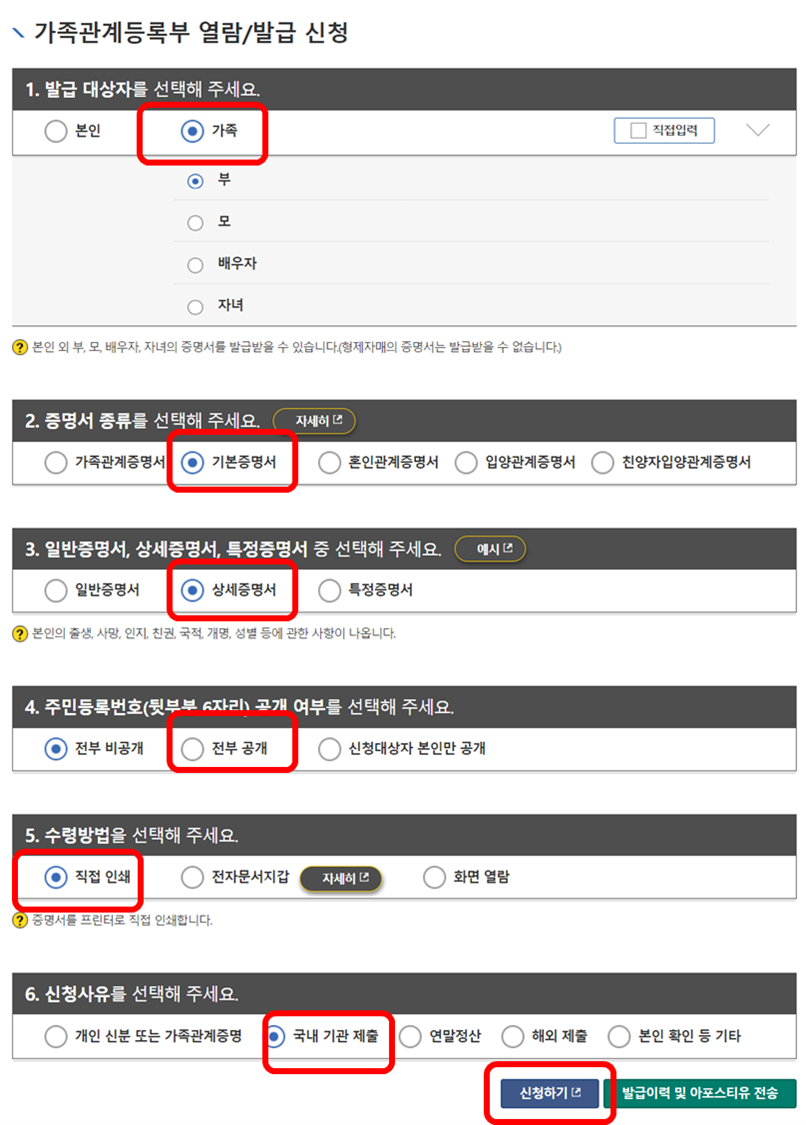 기본증명서 발급 상세